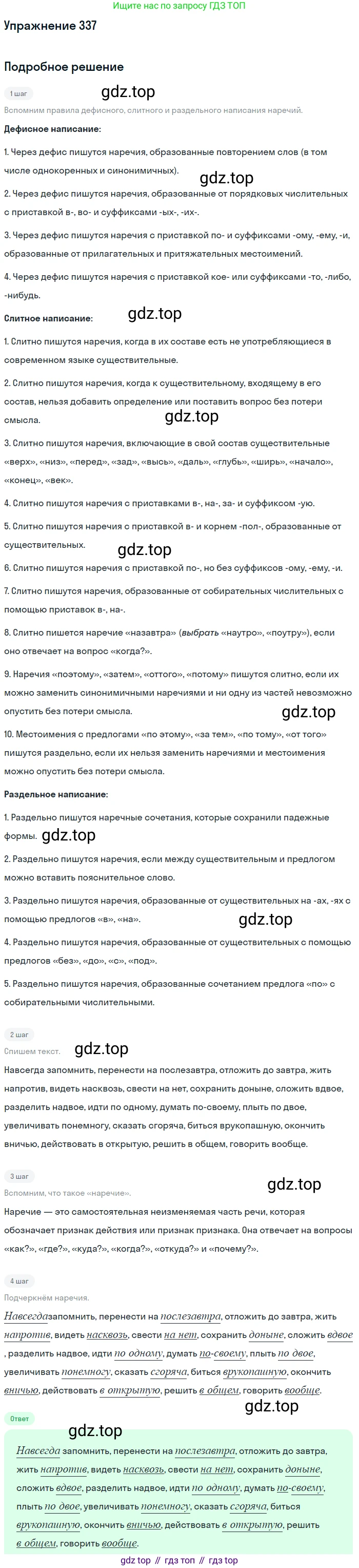 Русский язык, 10-11 класс Учебник, авторы: Греков Василий Фёдорович, Крючков Сергей Ефимович, Чешко Лев Антонович, Николина Наталия Анатольевна, Богданова Галина Александровна, издательство Просвещение, Москва, 2015, бежевого цвета, страница 216, номер 337, Решение 1