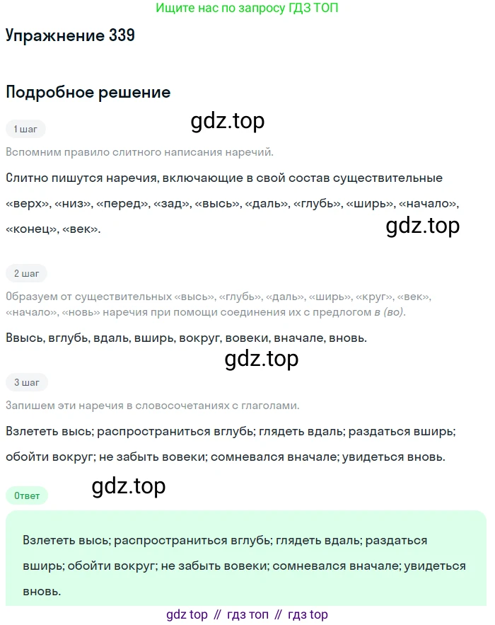 Русский язык, 10-11 класс Учебник, авторы: Греков Василий Фёдорович, Крючков Сергей Ефимович, Чешко Лев Антонович, Николина Наталия Анатольевна, Богданова Галина Александровна, издательство Просвещение, Москва, 2015, бежевого цвета, страница 216, номер 339, Решение 1