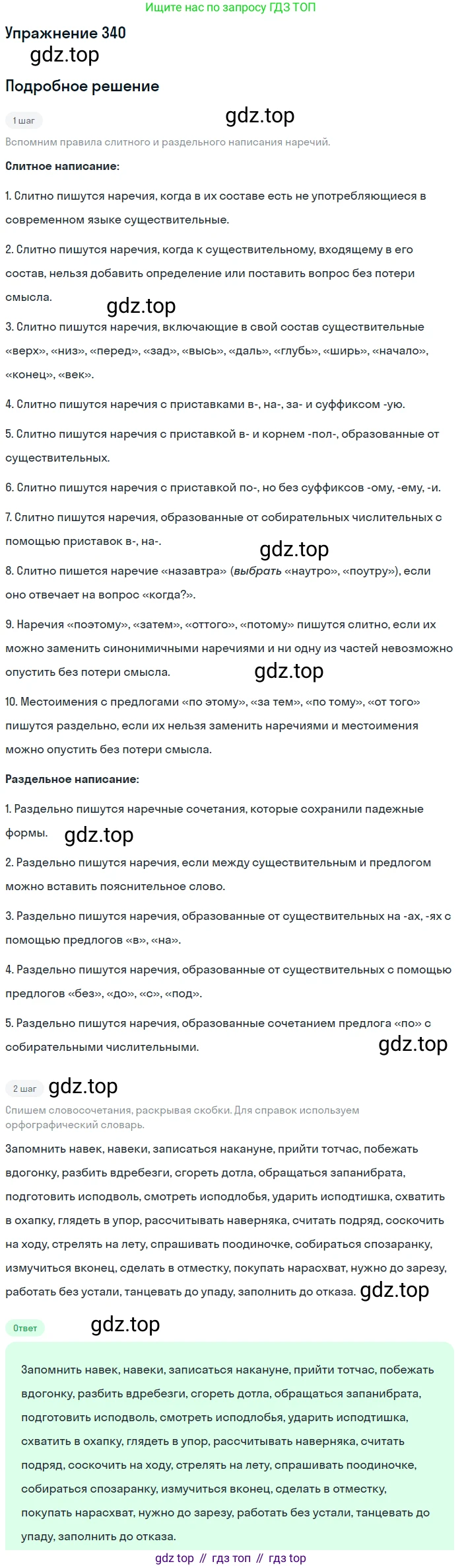 Русский язык, 10-11 класс Учебник, авторы: Греков Василий Фёдорович, Крючков Сергей Ефимович, Чешко Лев Антонович, Николина Наталия Анатольевна, Богданова Галина Александровна, издательство Просвещение, Москва, 2015, бежевого цвета, страница 216, номер 340, Решение 1