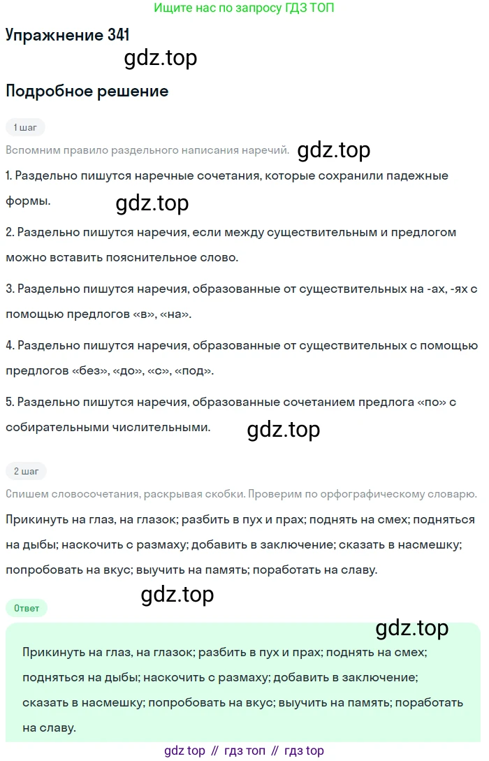 Русский язык, 10-11 класс Учебник, авторы: Греков Василий Фёдорович, Крючков Сергей Ефимович, Чешко Лев Антонович, Николина Наталия Анатольевна, Богданова Галина Александровна, издательство Просвещение, Москва, 2015, бежевого цвета, страница 216, номер 341, Решение 1