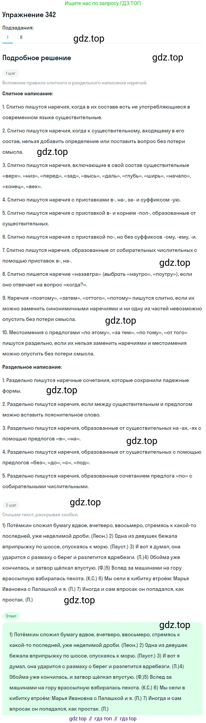 Русский язык, 10-11 класс Учебник, авторы: Греков Василий Фёдорович, Крючков Сергей Ефимович, Чешко Лев Антонович, Николина Наталия Анатольевна, Богданова Галина Александровна, издательство Просвещение, Москва, 2015, бежевого цвета, страница 216, номер 342, Решение 1