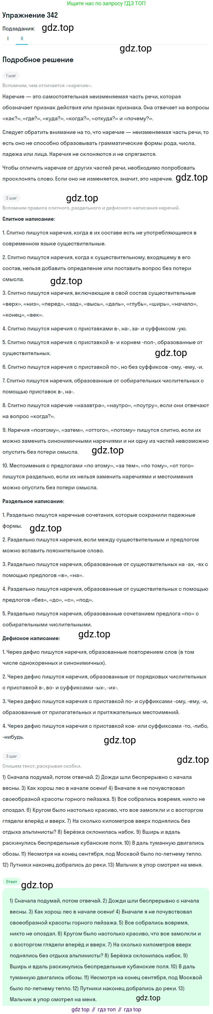 Русский язык, 10-11 класс Учебник, авторы: Греков Василий Фёдорович, Крючков Сергей Ефимович, Чешко Лев Антонович, Николина Наталия Анатольевна, Богданова Галина Александровна, издательство Просвещение, Москва, 2015, бежевого цвета, страница 216, номер 342, Решение 1 (продолжение 2)