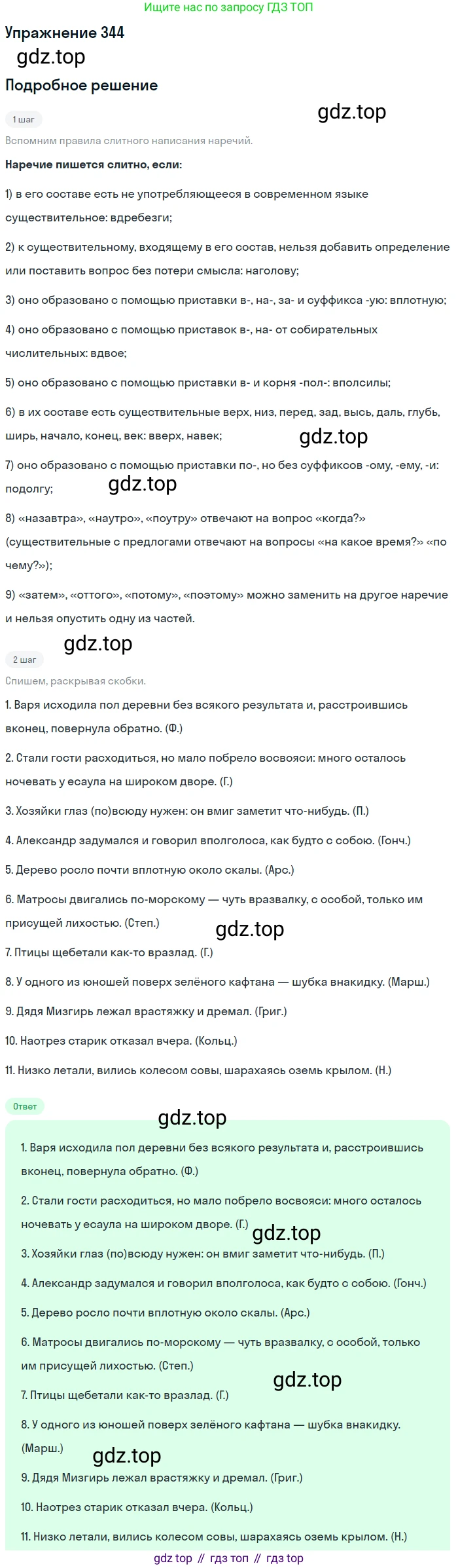 Русский язык, 10-11 класс Учебник, авторы: Греков Василий Фёдорович, Крючков Сергей Ефимович, Чешко Лев Антонович, Николина Наталия Анатольевна, Богданова Галина Александровна, издательство Просвещение, Москва, 2015, бежевого цвета, страница 217, номер 344, Решение 1