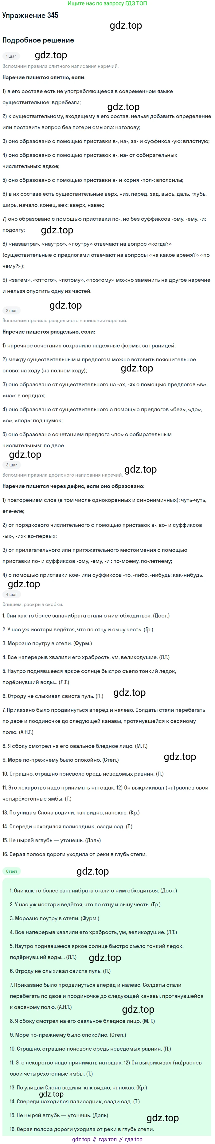 Русский язык, 10-11 класс Учебник, авторы: Греков Василий Фёдорович, Крючков Сергей Ефимович, Чешко Лев Антонович, Николина Наталия Анатольевна, Богданова Галина Александровна, издательство Просвещение, Москва, 2015, бежевого цвета, страница 218, номер 345, Решение 1