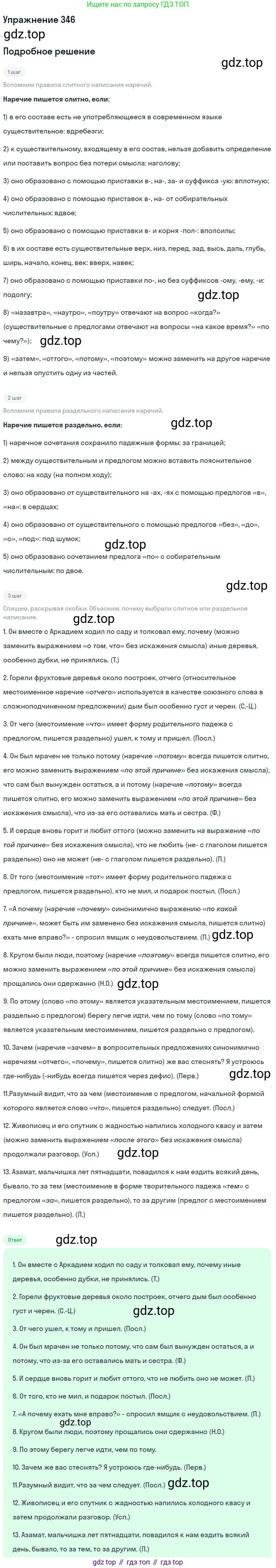 Русский язык, 10-11 класс Учебник, авторы: Греков Василий Фёдорович, Крючков Сергей Ефимович, Чешко Лев Антонович, Николина Наталия Анатольевна, Богданова Галина Александровна, издательство Просвещение, Москва, 2015, бежевого цвета, страница 218, номер 346, Решение 1