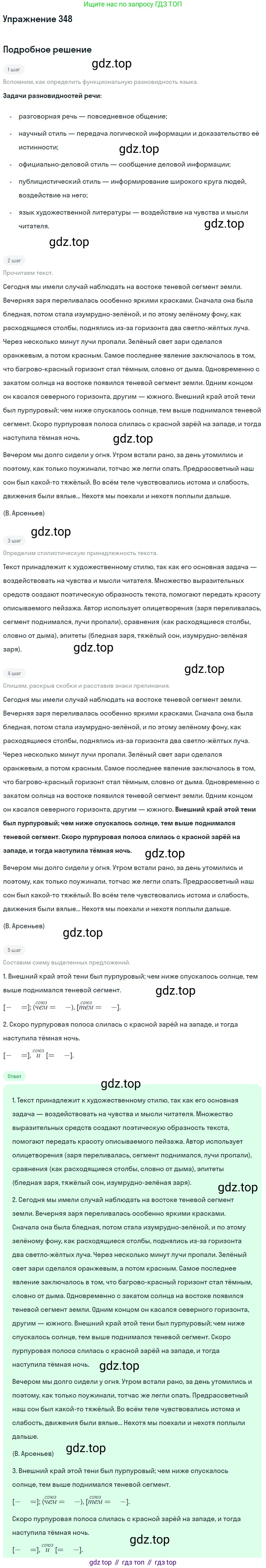 Русский язык, 10-11 класс Учебник, авторы: Греков Василий Фёдорович, Крючков Сергей Ефимович, Чешко Лев Антонович, Николина Наталия Анатольевна, Богданова Галина Александровна, издательство Просвещение, Москва, 2015, бежевого цвета, страница 219, номер 348, Решение 1