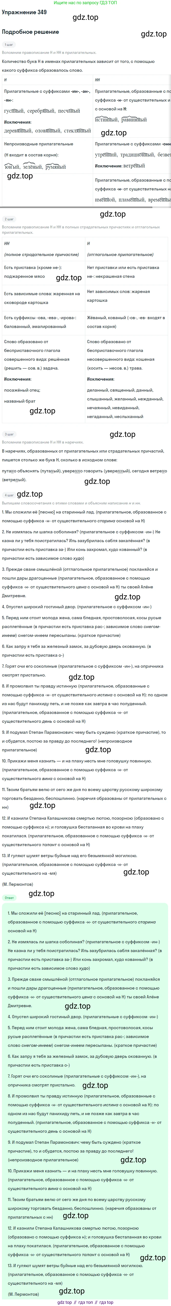 Русский язык, 10-11 класс Учебник, авторы: Греков Василий Фёдорович, Крючков Сергей Ефимович, Чешко Лев Антонович, Николина Наталия Анатольевна, Богданова Галина Александровна, издательство Просвещение, Москва, 2015, бежевого цвета, страница 220, номер 349, Решение 1