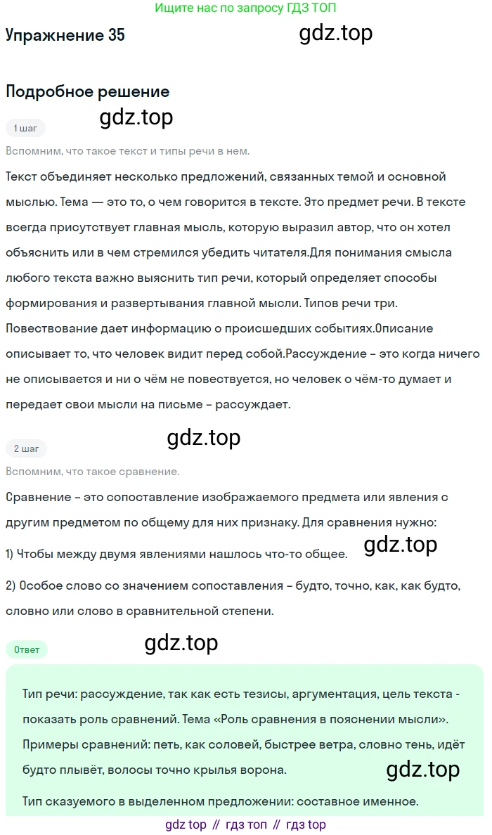 Русский язык, 10-11 класс Учебник, авторы: Греков Василий Фёдорович, Крючков Сергей Ефимович, Чешко Лев Антонович, Николина Наталия Анатольевна, Богданова Галина Александровна, издательство Просвещение, Москва, 2015, бежевого цвета, страница 31, номер 35, Решение 1