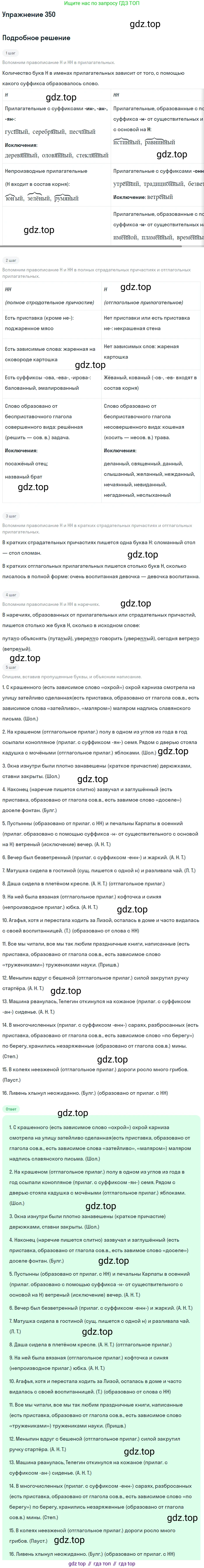 Русский язык, 10-11 класс Учебник, авторы: Греков Василий Фёдорович, Крючков Сергей Ефимович, Чешко Лев Антонович, Николина Наталия Анатольевна, Богданова Галина Александровна, издательство Просвещение, Москва, 2015, бежевого цвета, страница 220, номер 350, Решение 1