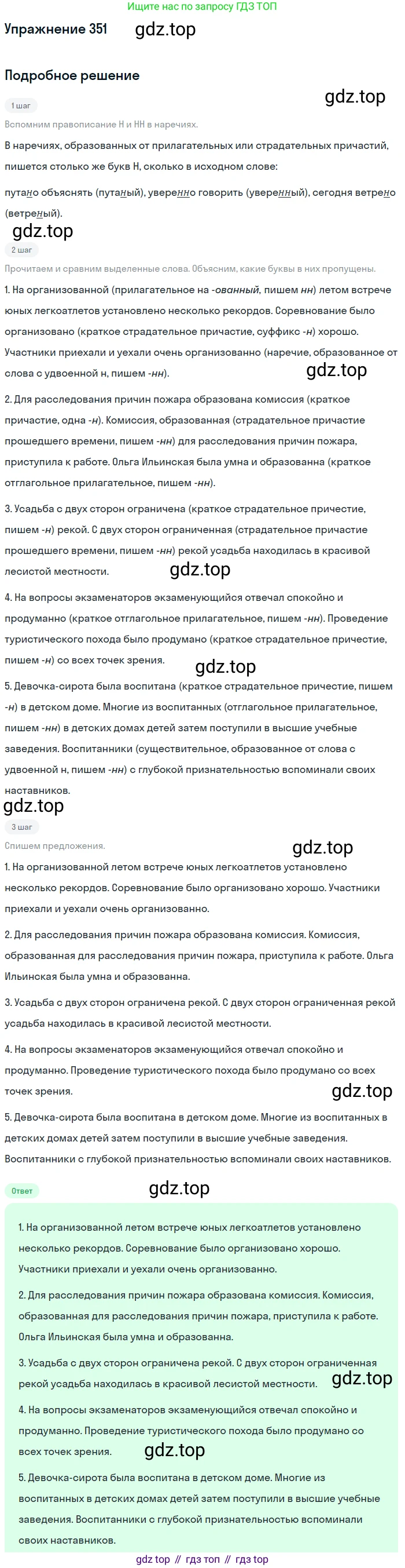 Русский язык, 10-11 класс Учебник, авторы: Греков Василий Фёдорович, Крючков Сергей Ефимович, Чешко Лев Антонович, Николина Наталия Анатольевна, Богданова Галина Александровна, издательство Просвещение, Москва, 2015, бежевого цвета, страница 221, номер 351, Решение 1