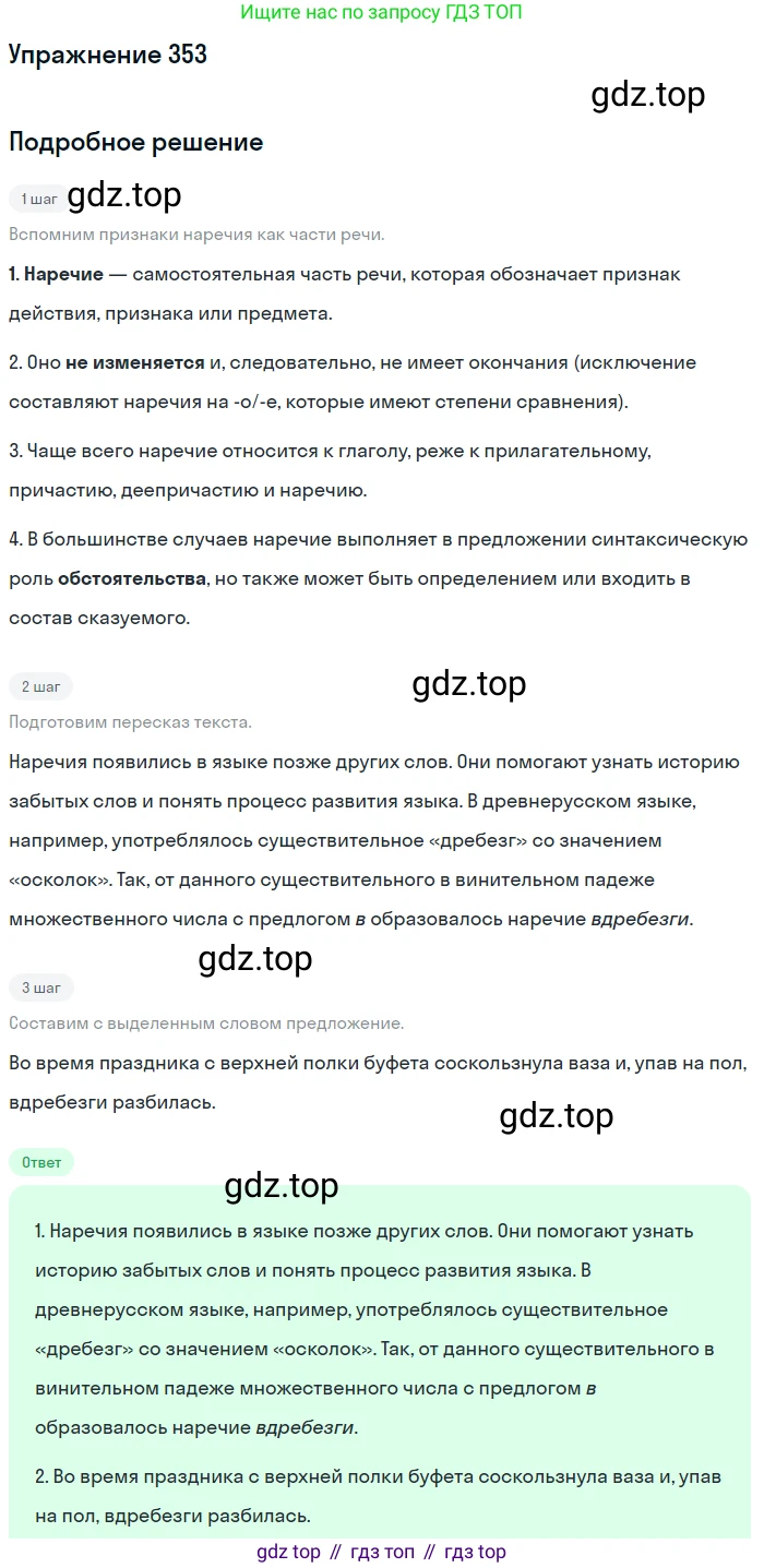 Русский язык, 10-11 класс Учебник, авторы: Греков Василий Фёдорович, Крючков Сергей Ефимович, Чешко Лев Антонович, Николина Наталия Анатольевна, Богданова Галина Александровна, издательство Просвещение, Москва, 2015, бежевого цвета, страница 222, номер 353, Решение 1