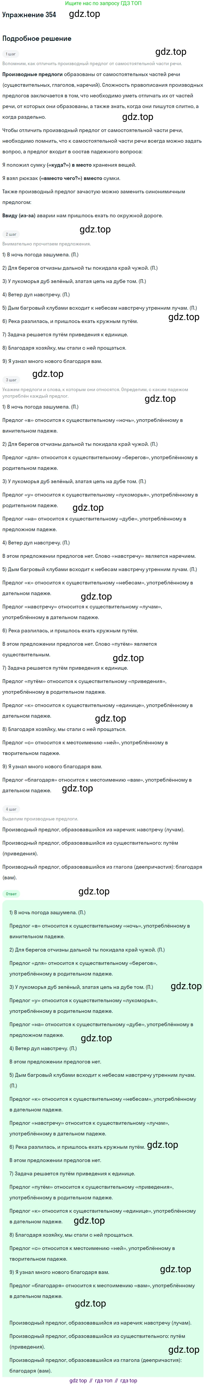 Русский язык, 10-11 класс Учебник, авторы: Греков Василий Фёдорович, Крючков Сергей Ефимович, Чешко Лев Антонович, Николина Наталия Анатольевна, Богданова Галина Александровна, издательство Просвещение, Москва, 2015, бежевого цвета, страница 223, номер 354, Решение 1