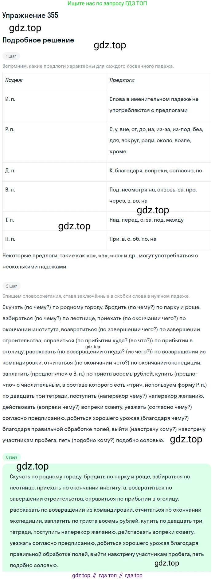Русский язык, 10-11 класс Учебник, авторы: Греков Василий Фёдорович, Крючков Сергей Ефимович, Чешко Лев Антонович, Николина Наталия Анатольевна, Богданова Галина Александровна, издательство Просвещение, Москва, 2015, бежевого цвета, страница 225, номер 355, Решение 1