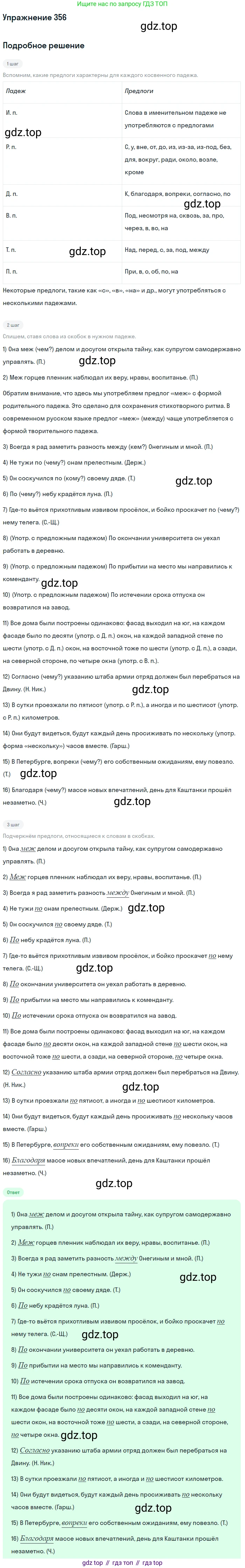 Русский язык, 10-11 класс Учебник, авторы: Греков Василий Фёдорович, Крючков Сергей Ефимович, Чешко Лев Антонович, Николина Наталия Анатольевна, Богданова Галина Александровна, издательство Просвещение, Москва, 2015, бежевого цвета, страница 225, номер 356, Решение 1