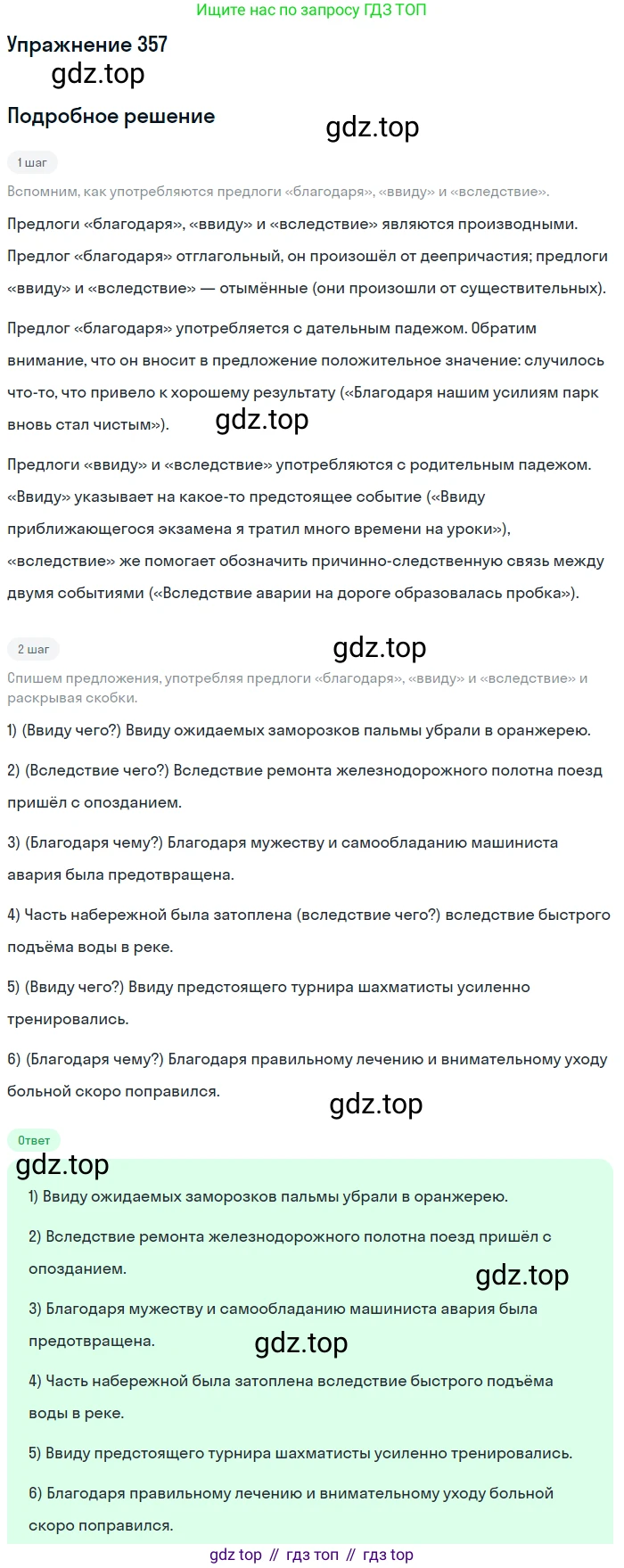 Русский язык, 10-11 класс Учебник, авторы: Греков Василий Фёдорович, Крючков Сергей Ефимович, Чешко Лев Антонович, Николина Наталия Анатольевна, Богданова Галина Александровна, издательство Просвещение, Москва, 2015, бежевого цвета, страница 226, номер 357, Решение 1