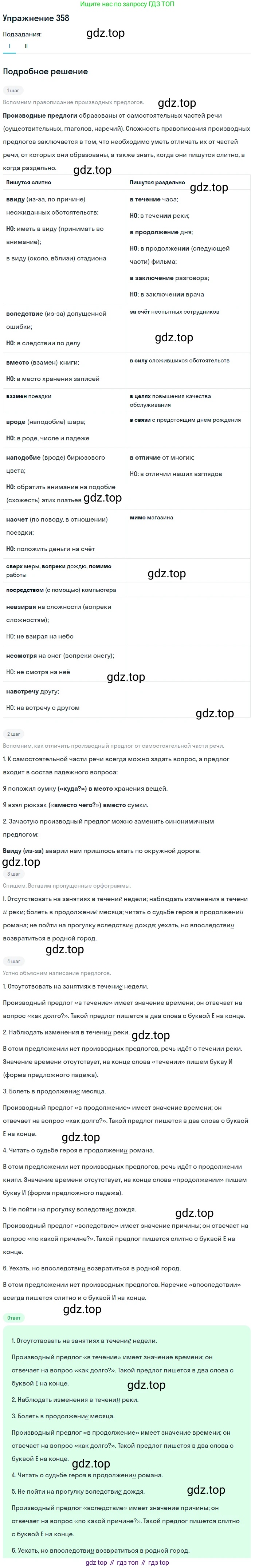 Русский язык, 10-11 класс Учебник, авторы: Греков Василий Фёдорович, Крючков Сергей Ефимович, Чешко Лев Антонович, Николина Наталия Анатольевна, Богданова Галина Александровна, издательство Просвещение, Москва, 2015, бежевого цвета, страница 226, номер 358, Решение 1