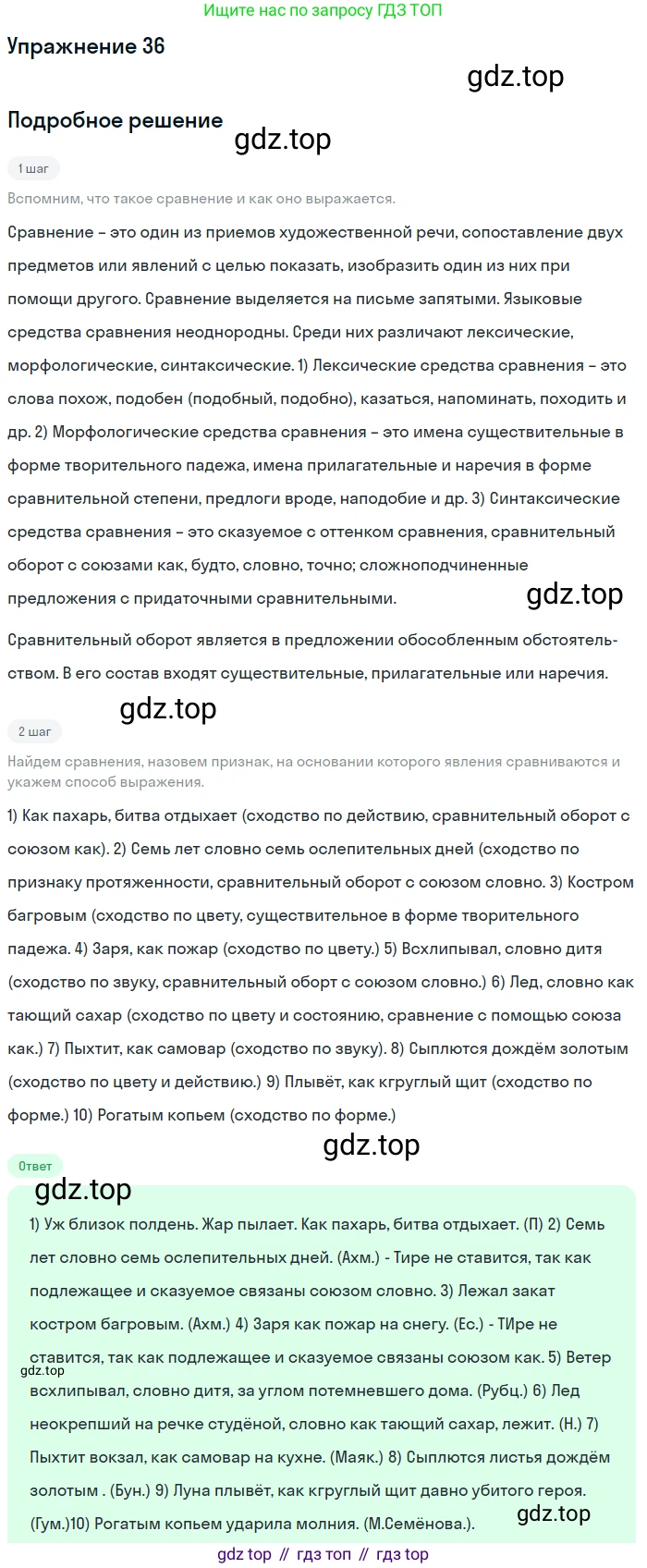 Русский язык, 10-11 класс Учебник, авторы: Греков Василий Фёдорович, Крючков Сергей Ефимович, Чешко Лев Антонович, Николина Наталия Анатольевна, Богданова Галина Александровна, издательство Просвещение, Москва, 2015, бежевого цвета, страница 32, номер 36, Решение 1