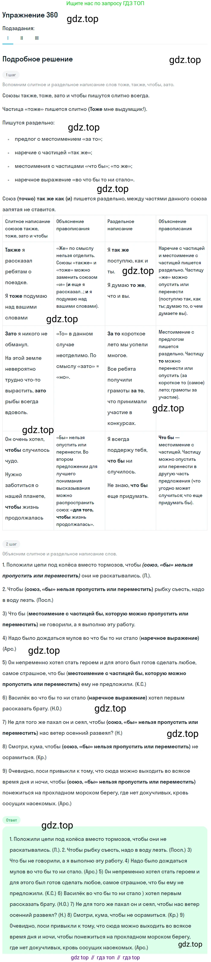 Русский язык, 10-11 класс Учебник, авторы: Греков Василий Фёдорович, Крючков Сергей Ефимович, Чешко Лев Антонович, Николина Наталия Анатольевна, Богданова Галина Александровна, издательство Просвещение, Москва, 2015, бежевого цвета, страница 229, номер 360, Решение 1