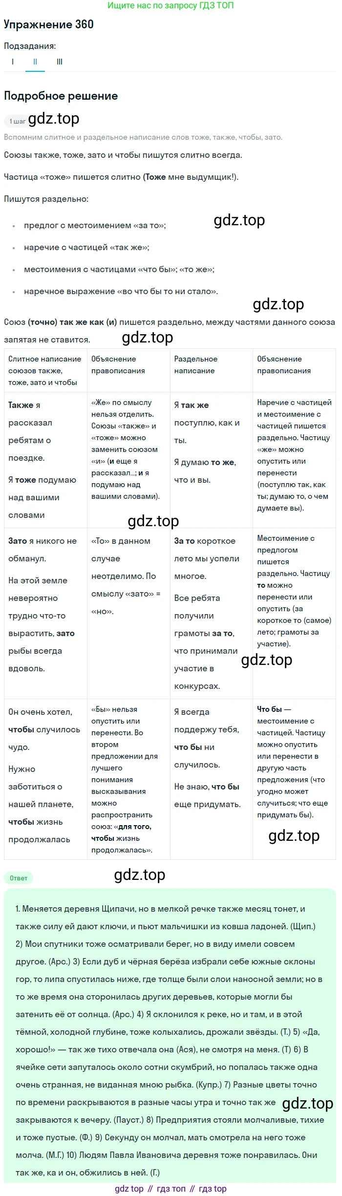Русский язык, 10-11 класс Учебник, авторы: Греков Василий Фёдорович, Крючков Сергей Ефимович, Чешко Лев Антонович, Николина Наталия Анатольевна, Богданова Галина Александровна, издательство Просвещение, Москва, 2015, бежевого цвета, страница 229, номер 360, Решение 1 (продолжение 2)