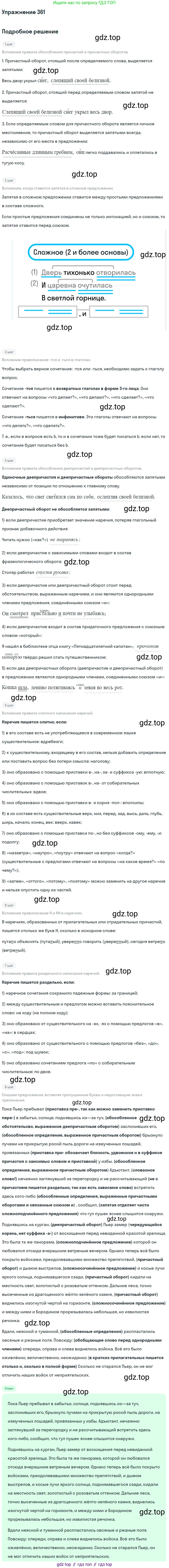 Русский язык, 10-11 класс Учебник, авторы: Греков Василий Фёдорович, Крючков Сергей Ефимович, Чешко Лев Антонович, Николина Наталия Анатольевна, Богданова Галина Александровна, издательство Просвещение, Москва, 2015, бежевого цвета, страница 230, номер 361, Решение 1
