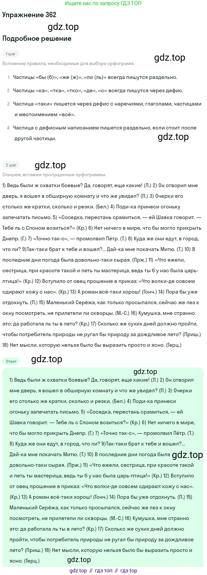Русский язык, 10-11 класс Учебник, авторы: Греков Василий Фёдорович, Крючков Сергей Ефимович, Чешко Лев Антонович, Николина Наталия Анатольевна, Богданова Галина Александровна, издательство Просвещение, Москва, 2015, бежевого цвета, страница 231, номер 362, Решение 1