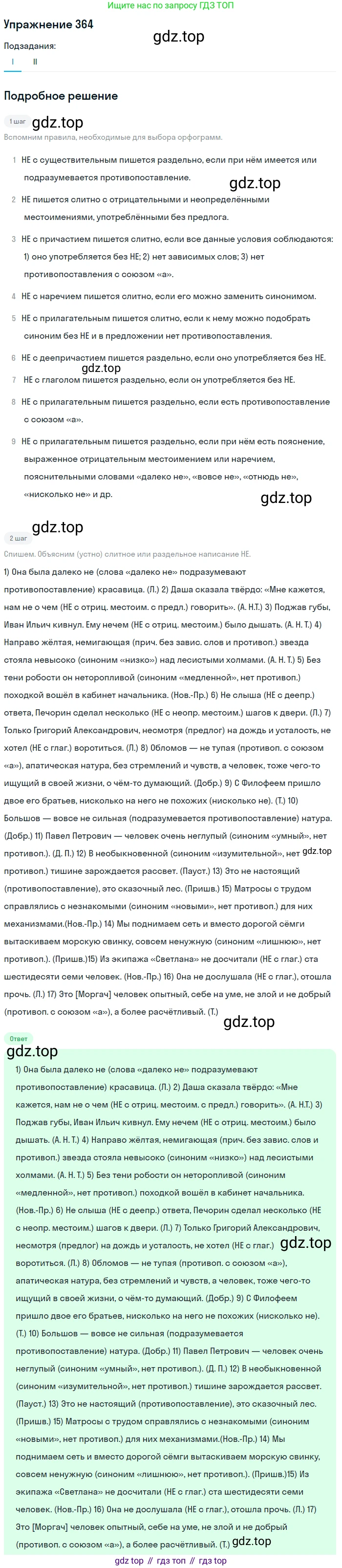 Русский язык, 10-11 класс Учебник, авторы: Греков Василий Фёдорович, Крючков Сергей Ефимович, Чешко Лев Антонович, Николина Наталия Анатольевна, Богданова Галина Александровна, издательство Просвещение, Москва, 2015, бежевого цвета, страница 235, номер 364, Решение 1