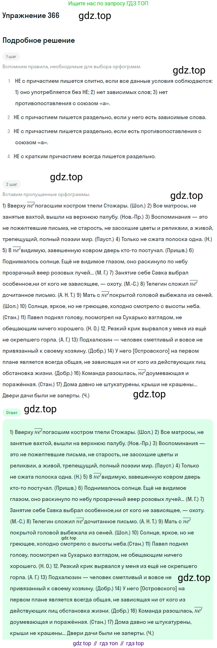 Русский язык, 10-11 класс Учебник, авторы: Греков Василий Фёдорович, Крючков Сергей Ефимович, Чешко Лев Антонович, Николина Наталия Анатольевна, Богданова Галина Александровна, издательство Просвещение, Москва, 2015, бежевого цвета, страница 237, номер 366, Решение 1