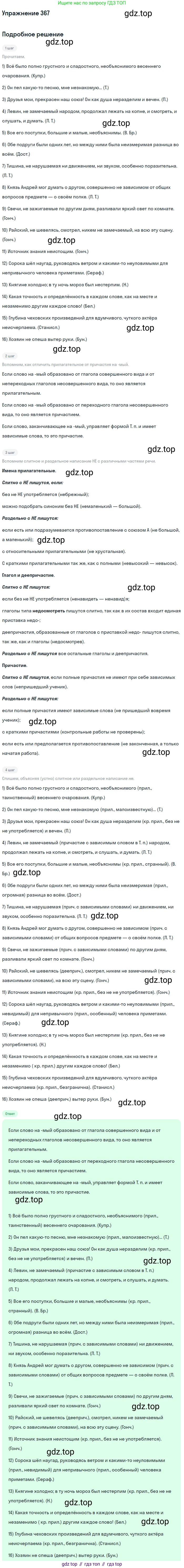 Русский язык, 10-11 класс Учебник, авторы: Греков Василий Фёдорович, Крючков Сергей Ефимович, Чешко Лев Антонович, Николина Наталия Анатольевна, Богданова Галина Александровна, издательство Просвещение, Москва, 2015, бежевого цвета, страница 237, номер 367, Решение 1