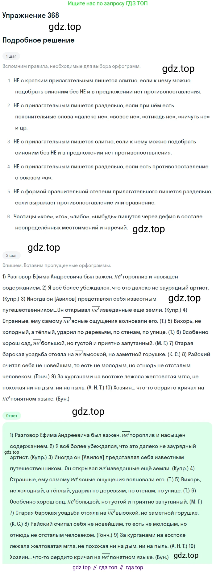 Русский язык, 10-11 класс Учебник, авторы: Греков Василий Фёдорович, Крючков Сергей Ефимович, Чешко Лев Антонович, Николина Наталия Анатольевна, Богданова Галина Александровна, издательство Просвещение, Москва, 2015, бежевого цвета, страница 238, номер 368, Решение 1