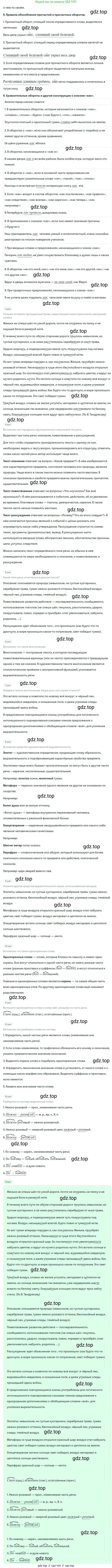 Русский язык, 10-11 класс Учебник, авторы: Греков Василий Фёдорович, Крючков Сергей Ефимович, Чешко Лев Антонович, Николина Наталия Анатольевна, Богданова Галина Александровна, издательство Просвещение, Москва, 2015, бежевого цвета, страница 238, номер 369, Решение 1 (продолжение 2)