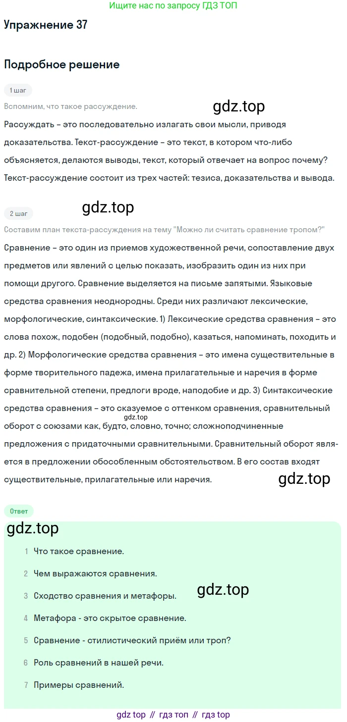 Русский язык, 10-11 класс Учебник, авторы: Греков Василий Фёдорович, Крючков Сергей Ефимович, Чешко Лев Антонович, Николина Наталия Анатольевна, Богданова Галина Александровна, издательство Просвещение, Москва, 2015, бежевого цвета, страница 32, номер 37, Решение 1