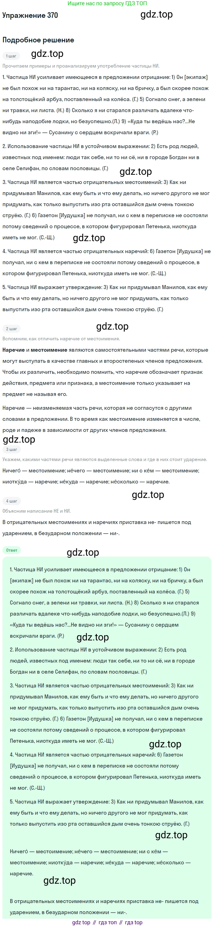 Русский язык, 10-11 класс Учебник, авторы: Греков Василий Фёдорович, Крючков Сергей Ефимович, Чешко Лев Антонович, Николина Наталия Анатольевна, Богданова Галина Александровна, издательство Просвещение, Москва, 2015, бежевого цвета, страница 241, номер 370, Решение 1