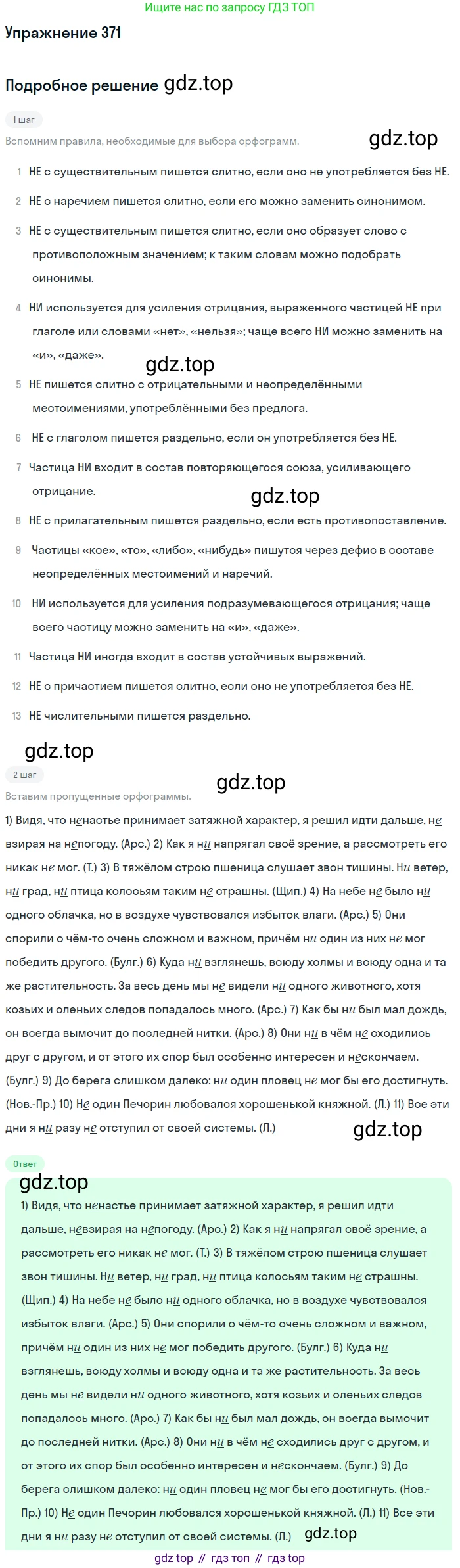 Русский язык, 10-11 класс Учебник, авторы: Греков Василий Фёдорович, Крючков Сергей Ефимович, Чешко Лев Антонович, Николина Наталия Анатольевна, Богданова Галина Александровна, издательство Просвещение, Москва, 2015, бежевого цвета, страница 241, номер 371, Решение 1 (продолжение 2)