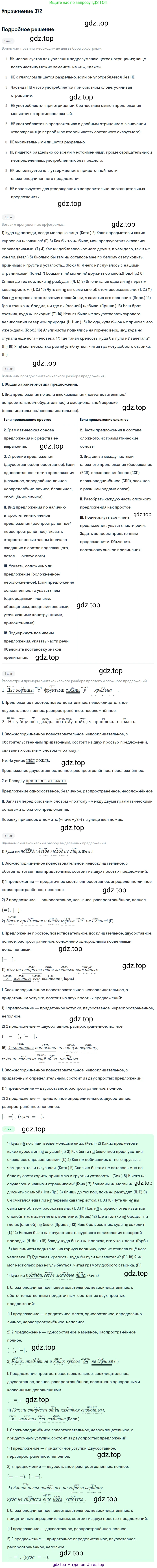Русский язык, 10-11 класс Учебник, авторы: Греков Василий Фёдорович, Крючков Сергей Ефимович, Чешко Лев Антонович, Николина Наталия Анатольевна, Богданова Галина Александровна, издательство Просвещение, Москва, 2015, бежевого цвета, страница 242, номер 372, Решение 1