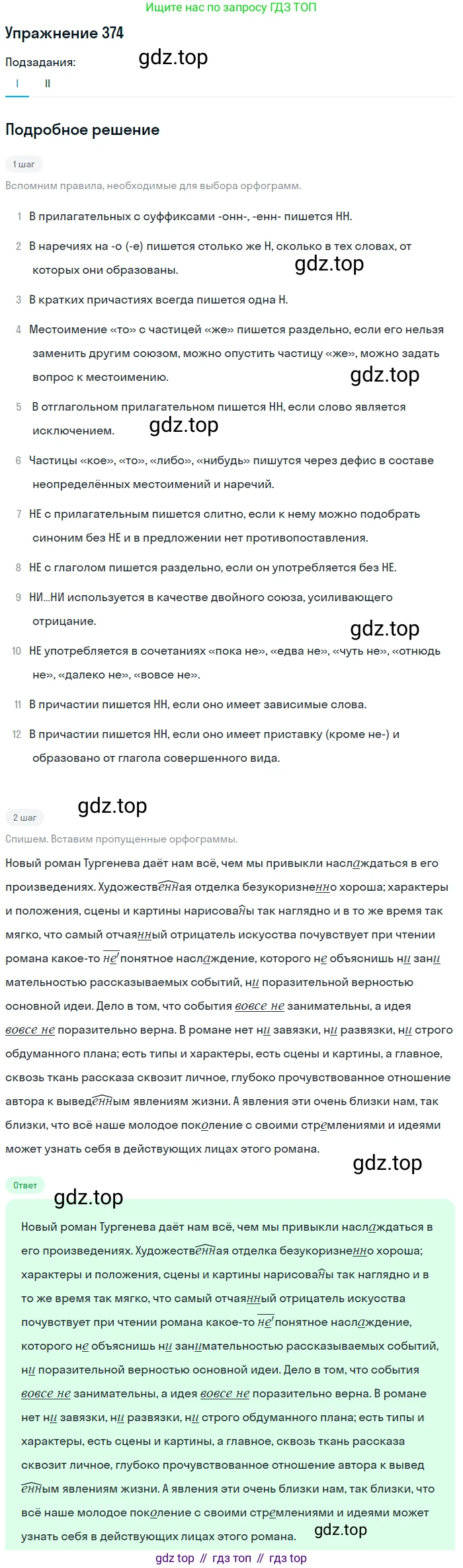 Русский язык, 10-11 класс Учебник, авторы: Греков Василий Фёдорович, Крючков Сергей Ефимович, Чешко Лев Антонович, Николина Наталия Анатольевна, Богданова Галина Александровна, издательство Просвещение, Москва, 2015, бежевого цвета, страница 243, номер 374, Решение 1