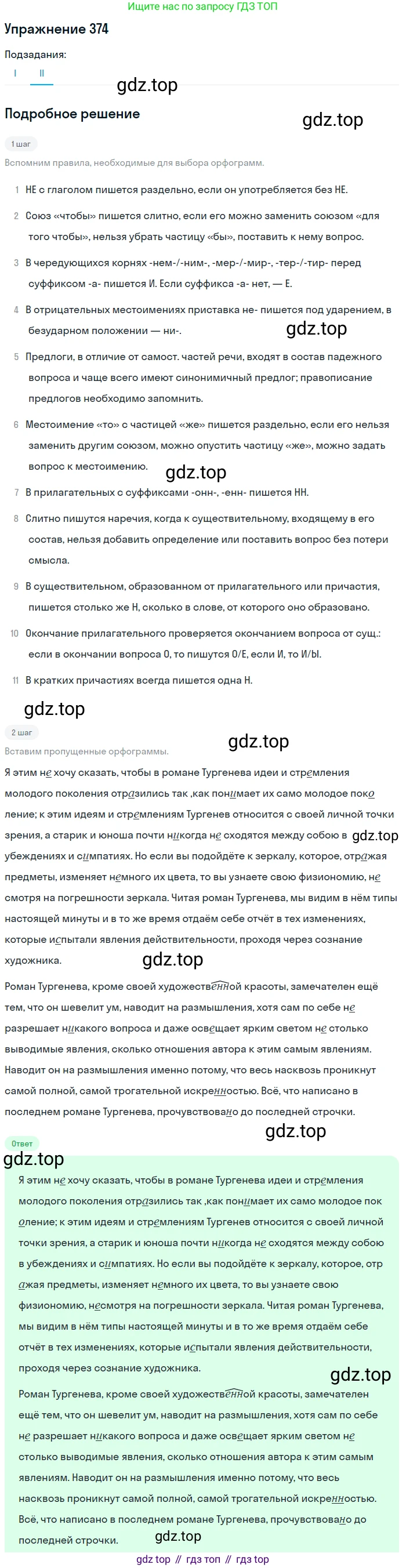 Русский язык, 10-11 класс Учебник, авторы: Греков Василий Фёдорович, Крючков Сергей Ефимович, Чешко Лев Антонович, Николина Наталия Анатольевна, Богданова Галина Александровна, издательство Просвещение, Москва, 2015, бежевого цвета, страница 243, номер 374, Решение 1 (продолжение 2)