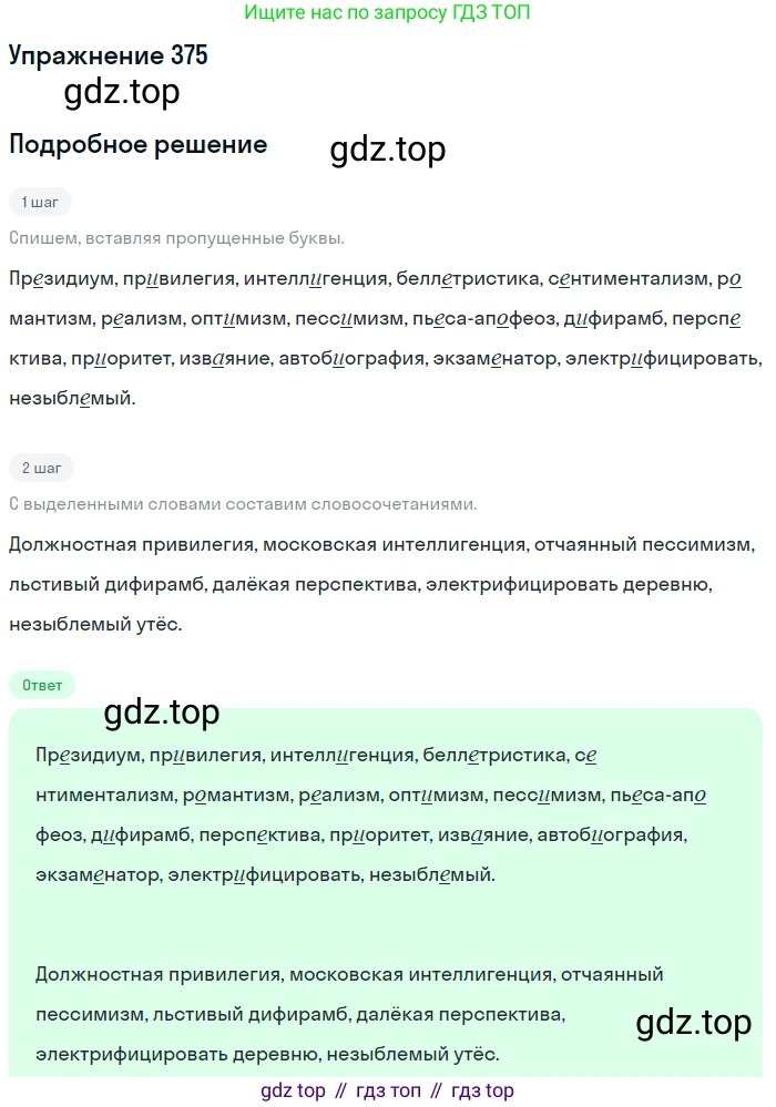 Русский язык, 10-11 класс Учебник, авторы: Греков Василий Фёдорович, Крючков Сергей Ефимович, Чешко Лев Антонович, Николина Наталия Анатольевна, Богданова Галина Александровна, издательство Просвещение, Москва, 2015, бежевого цвета, страница 244, номер 375, Решение 1