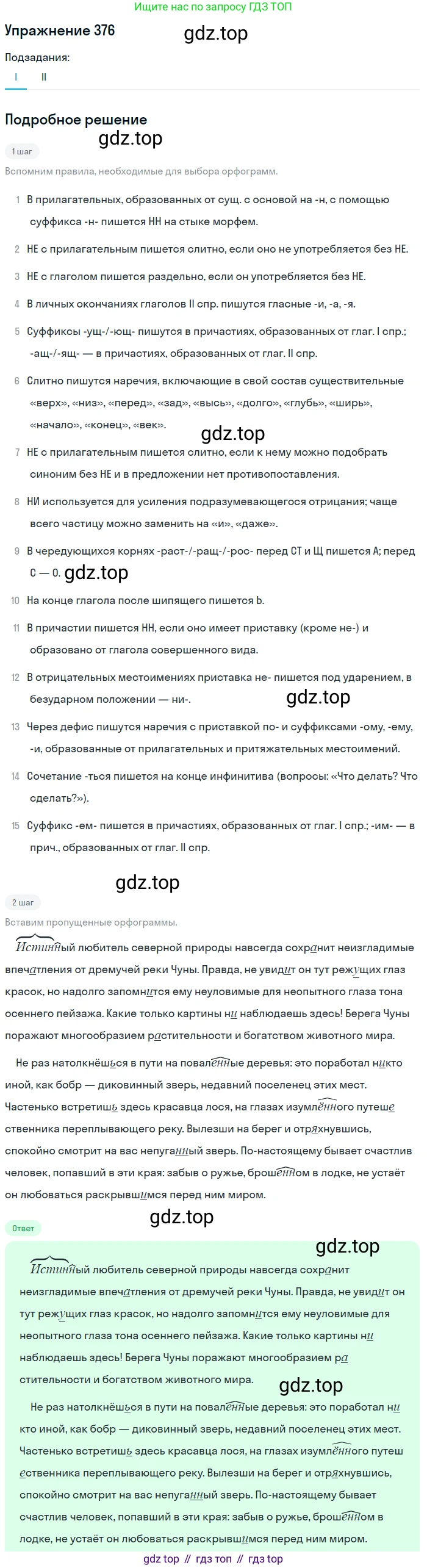 Русский язык, 10-11 класс Учебник, авторы: Греков Василий Фёдорович, Крючков Сергей Ефимович, Чешко Лев Антонович, Николина Наталия Анатольевна, Богданова Галина Александровна, издательство Просвещение, Москва, 2015, бежевого цвета, страница 245, номер 376, Решение 1