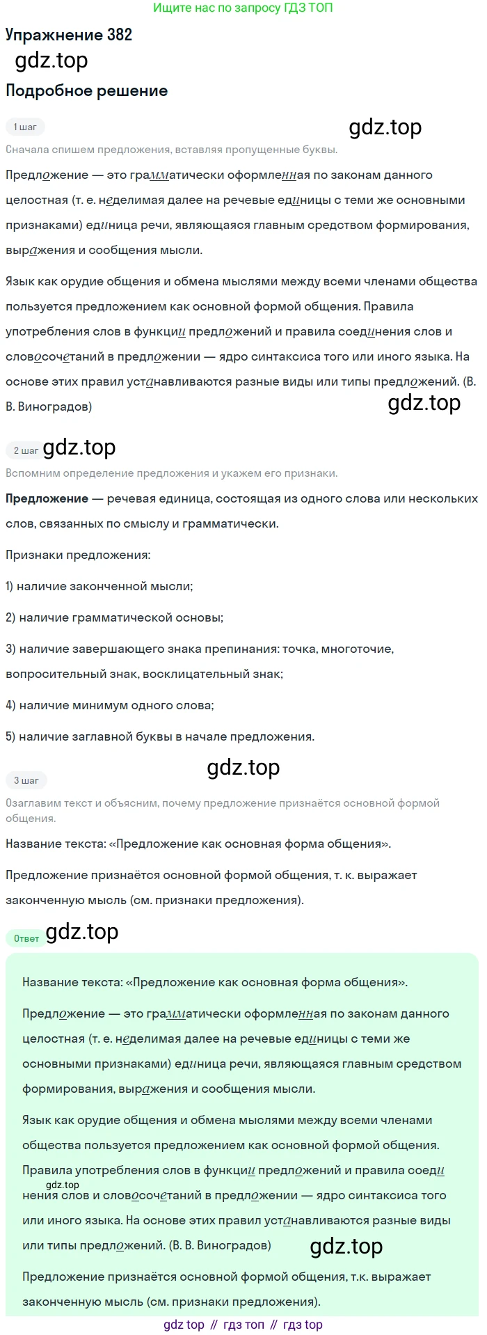 Русский язык, 10-11 класс Учебник, авторы: Греков Василий Фёдорович, Крючков Сергей Ефимович, Чешко Лев Антонович, Николина Наталия Анатольевна, Богданова Галина Александровна, издательство Просвещение, Москва, 2015, бежевого цвета, страница 249, номер 382, Решение 1