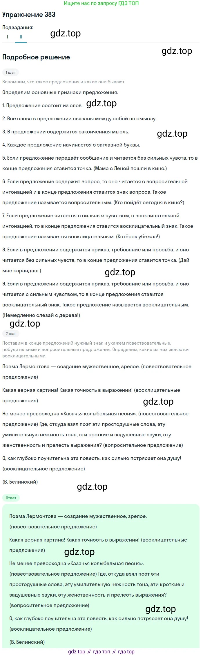 Русский язык, 10-11 класс Учебник, авторы: Греков Василий Фёдорович, Крючков Сергей Ефимович, Чешко Лев Антонович, Николина Наталия Анатольевна, Богданова Галина Александровна, издательство Просвещение, Москва, 2015, бежевого цвета, страница 250, номер 383, Решение 1 (продолжение 2)