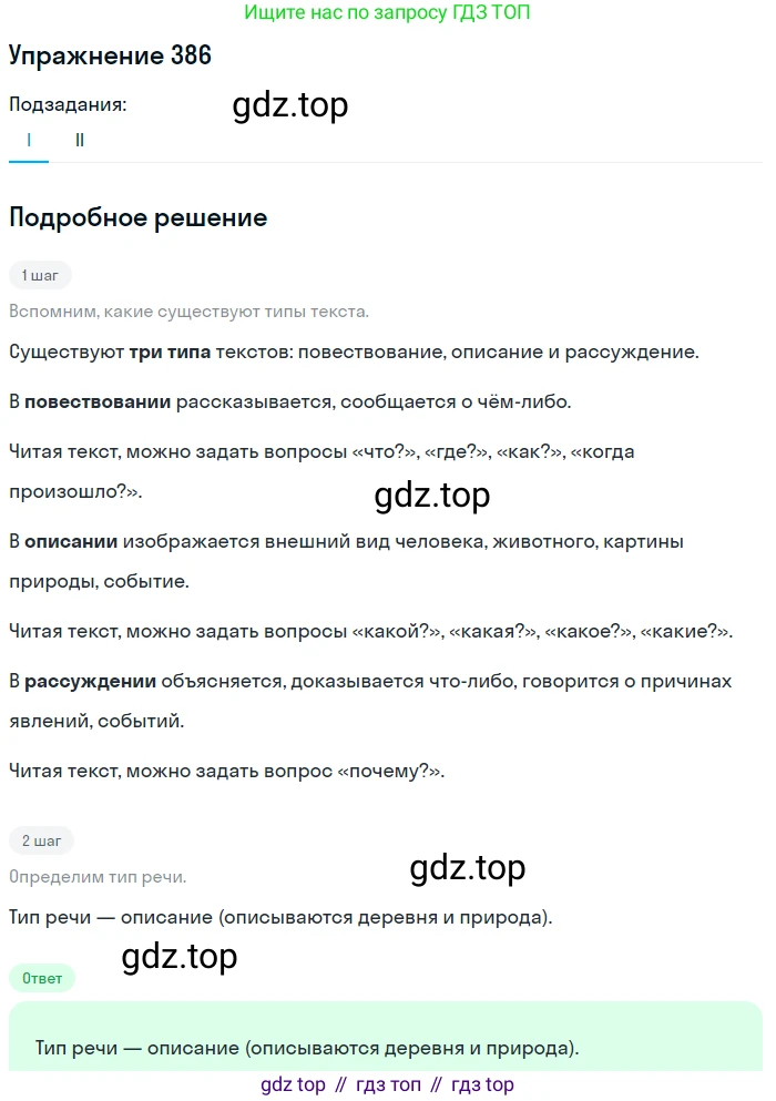 Русский язык, 10-11 класс Учебник, авторы: Греков Василий Фёдорович, Крючков Сергей Ефимович, Чешко Лев Антонович, Николина Наталия Анатольевна, Богданова Галина Александровна, издательство Просвещение, Москва, 2015, бежевого цвета, страница 251, номер 386, Решение 1