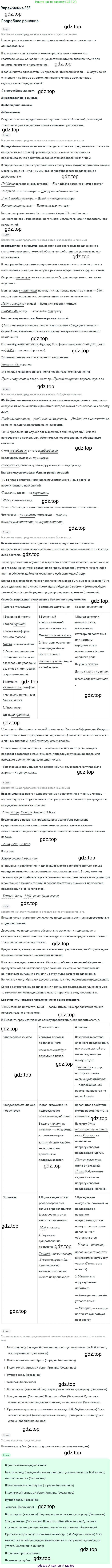 Русский язык, 10-11 класс Учебник, авторы: Греков Василий Фёдорович, Крючков Сергей Ефимович, Чешко Лев Антонович, Николина Наталия Анатольевна, Богданова Галина Александровна, издательство Просвещение, Москва, 2015, бежевого цвета, страница 252, номер 388, Решение 1