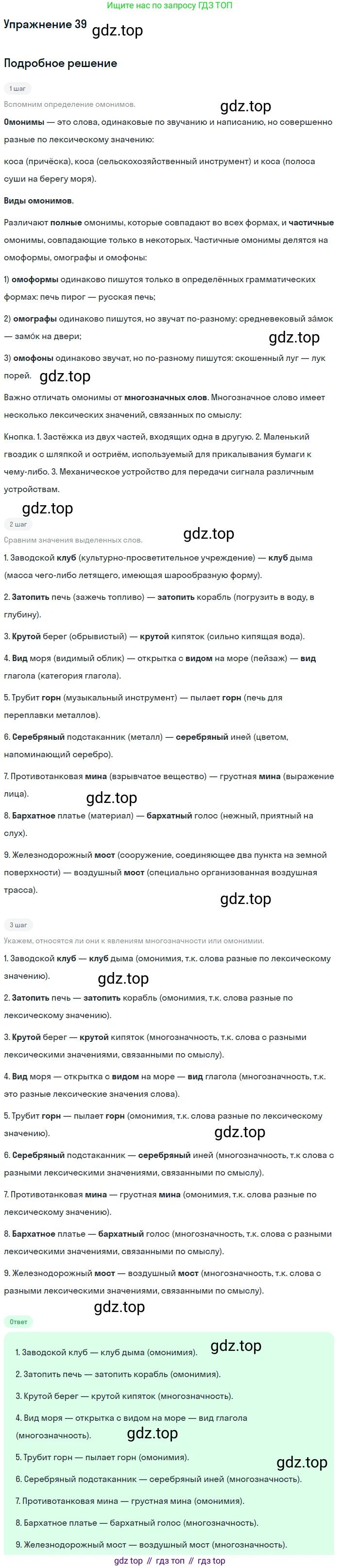 Русский язык, 10-11 класс Учебник, авторы: Греков Василий Фёдорович, Крючков Сергей Ефимович, Чешко Лев Антонович, Николина Наталия Анатольевна, Богданова Галина Александровна, издательство Просвещение, Москва, 2015, бежевого цвета, страница 34, номер 39, Решение 1