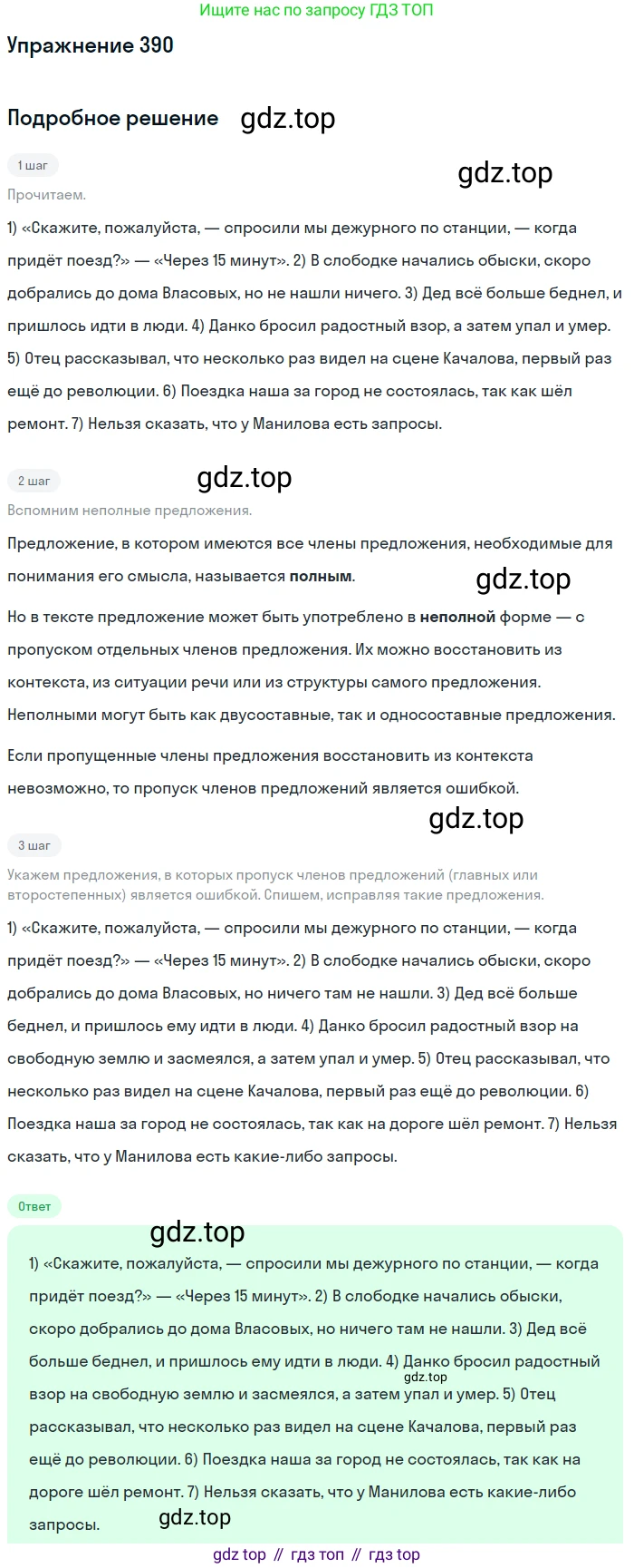 Русский язык, 10-11 класс Учебник, авторы: Греков Василий Фёдорович, Крючков Сергей Ефимович, Чешко Лев Антонович, Николина Наталия Анатольевна, Богданова Галина Александровна, издательство Просвещение, Москва, 2015, бежевого цвета, страница 253, номер 390, Решение 1