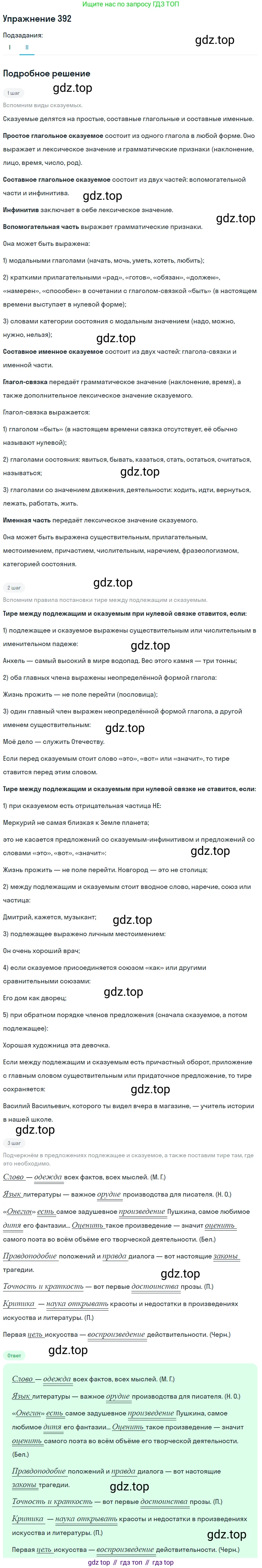 Русский язык, 10-11 класс Учебник, авторы: Греков Василий Фёдорович, Крючков Сергей Ефимович, Чешко Лев Антонович, Николина Наталия Анатольевна, Богданова Галина Александровна, издательство Просвещение, Москва, 2015, бежевого цвета, страница 255, номер 392, Решение 1 (продолжение 2)