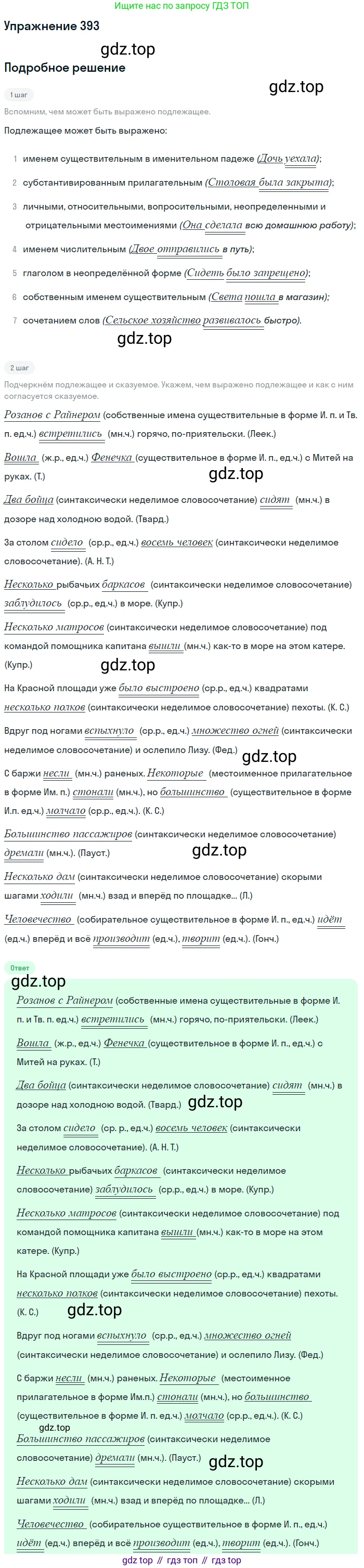 Русский язык, 10-11 класс Учебник, авторы: Греков Василий Фёдорович, Крючков Сергей Ефимович, Чешко Лев Антонович, Николина Наталия Анатольевна, Богданова Галина Александровна, издательство Просвещение, Москва, 2015, бежевого цвета, страница 257, номер 393, Решение 1