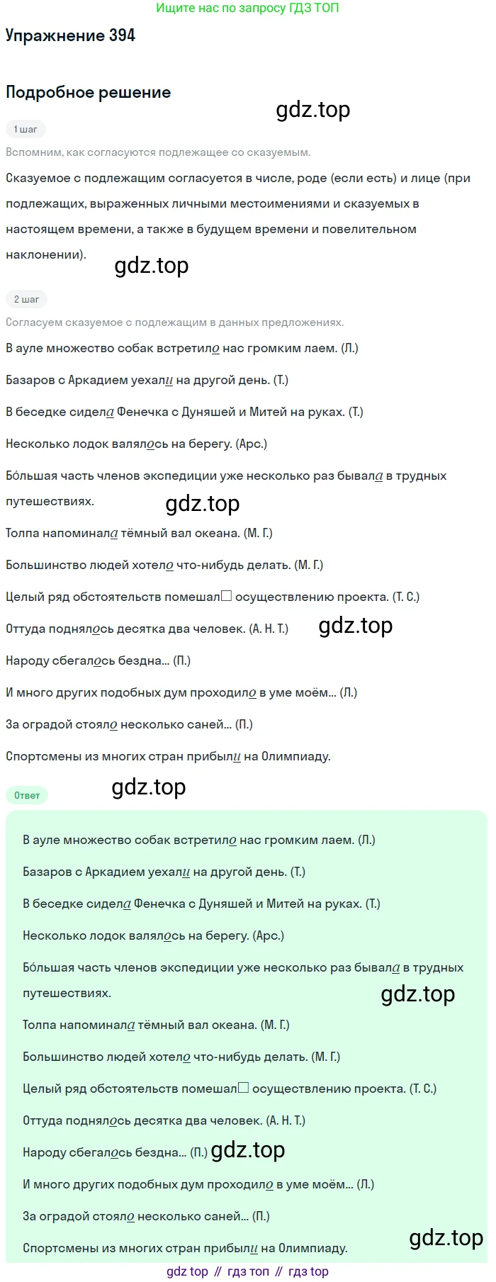Русский язык, 10-11 класс Учебник, авторы: Греков Василий Фёдорович, Крючков Сергей Ефимович, Чешко Лев Антонович, Николина Наталия Анатольевна, Богданова Галина Александровна, издательство Просвещение, Москва, 2015, бежевого цвета, страница 257, номер 394, Решение 1