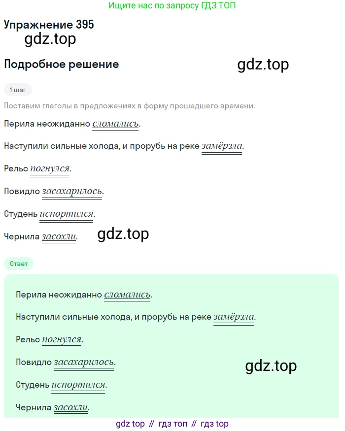 Русский язык, 10-11 класс Учебник, авторы: Греков Василий Фёдорович, Крючков Сергей Ефимович, Чешко Лев Антонович, Николина Наталия Анатольевна, Богданова Галина Александровна, издательство Просвещение, Москва, 2015, бежевого цвета, страница 258, номер 395, Решение 1