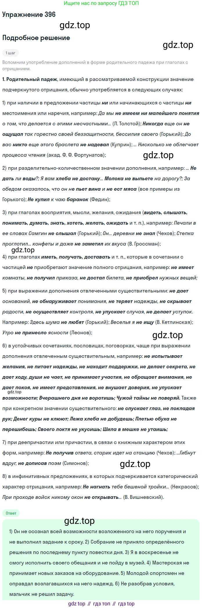 Русский язык, 10-11 класс Учебник, авторы: Греков Василий Фёдорович, Крючков Сергей Ефимович, Чешко Лев Антонович, Николина Наталия Анатольевна, Богданова Галина Александровна, издательство Просвещение, Москва, 2015, бежевого цвета, страница 258, номер 396, Решение 1