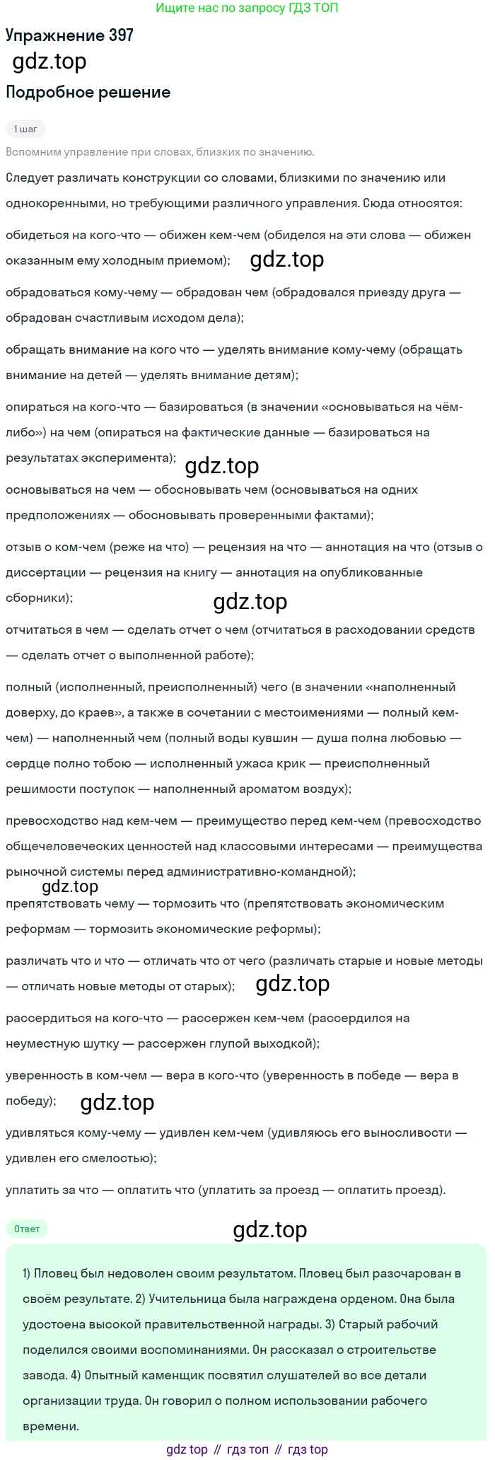 Русский язык, 10-11 класс Учебник, авторы: Греков Василий Фёдорович, Крючков Сергей Ефимович, Чешко Лев Антонович, Николина Наталия Анатольевна, Богданова Галина Александровна, издательство Просвещение, Москва, 2015, бежевого цвета, страница 259, номер 397, Решение 1